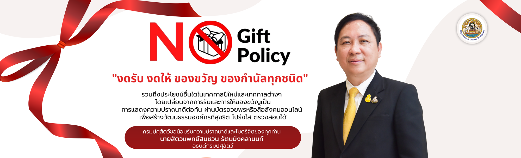 nogift 01