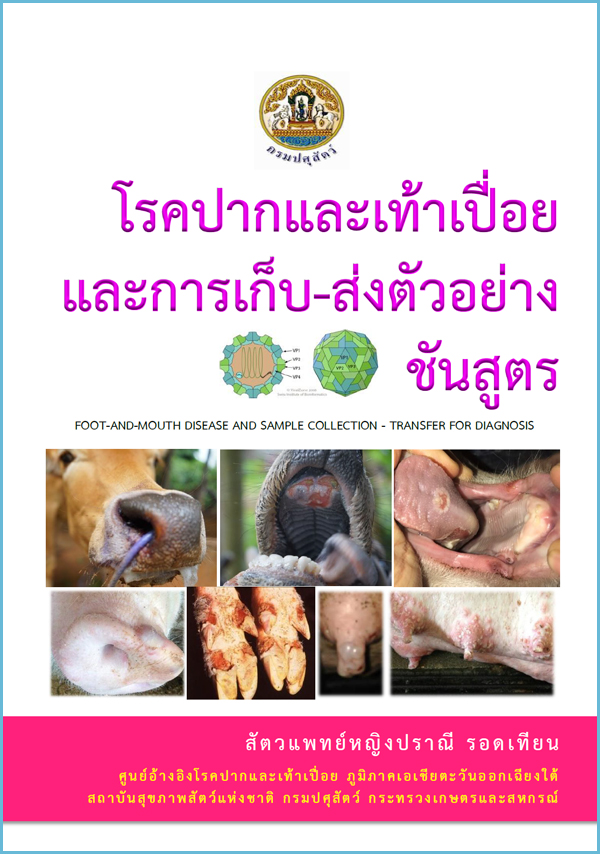 manual zoonosis advance 2of2 cover