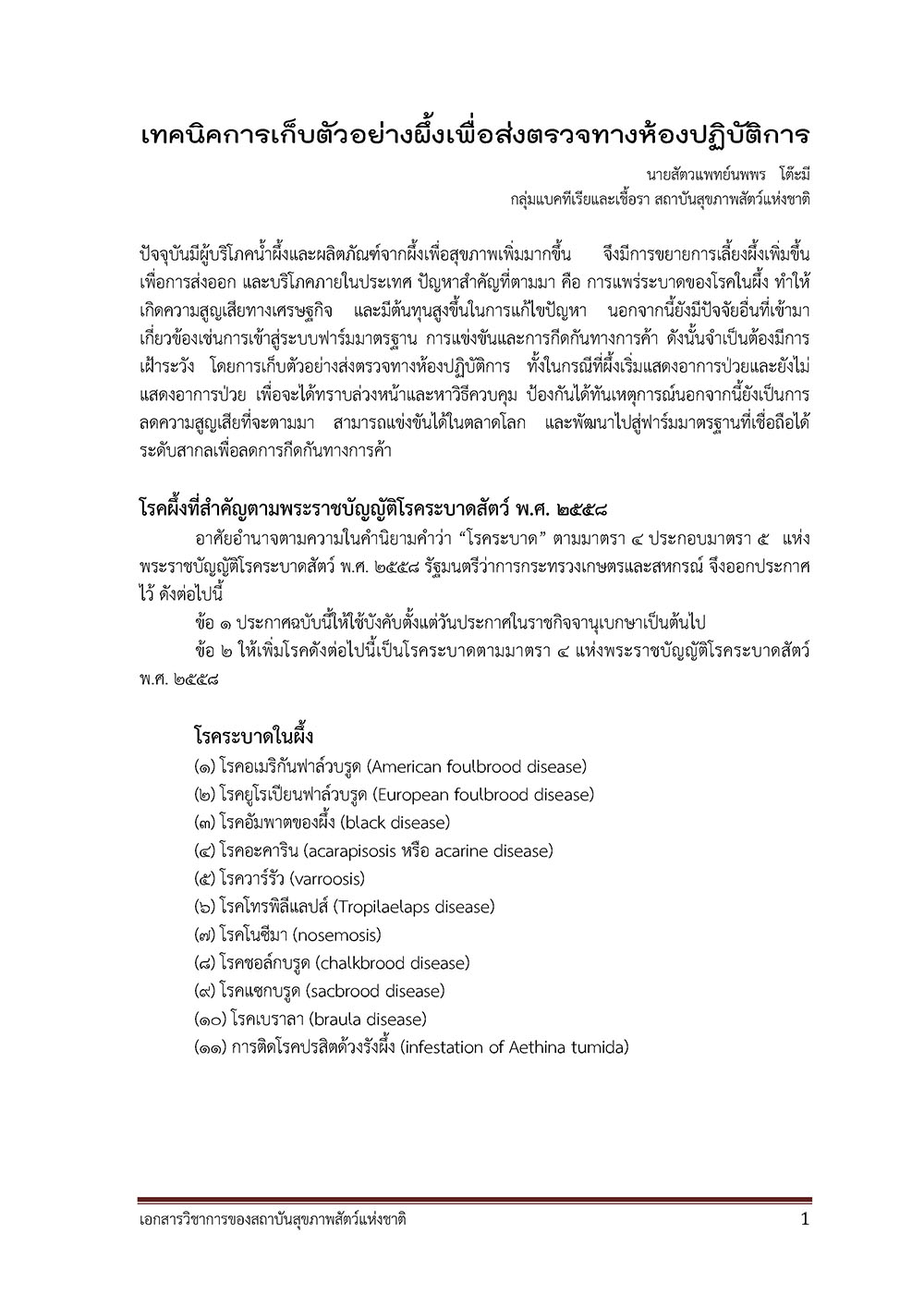 HoneyBee Specimen2018 NIAH Page 1