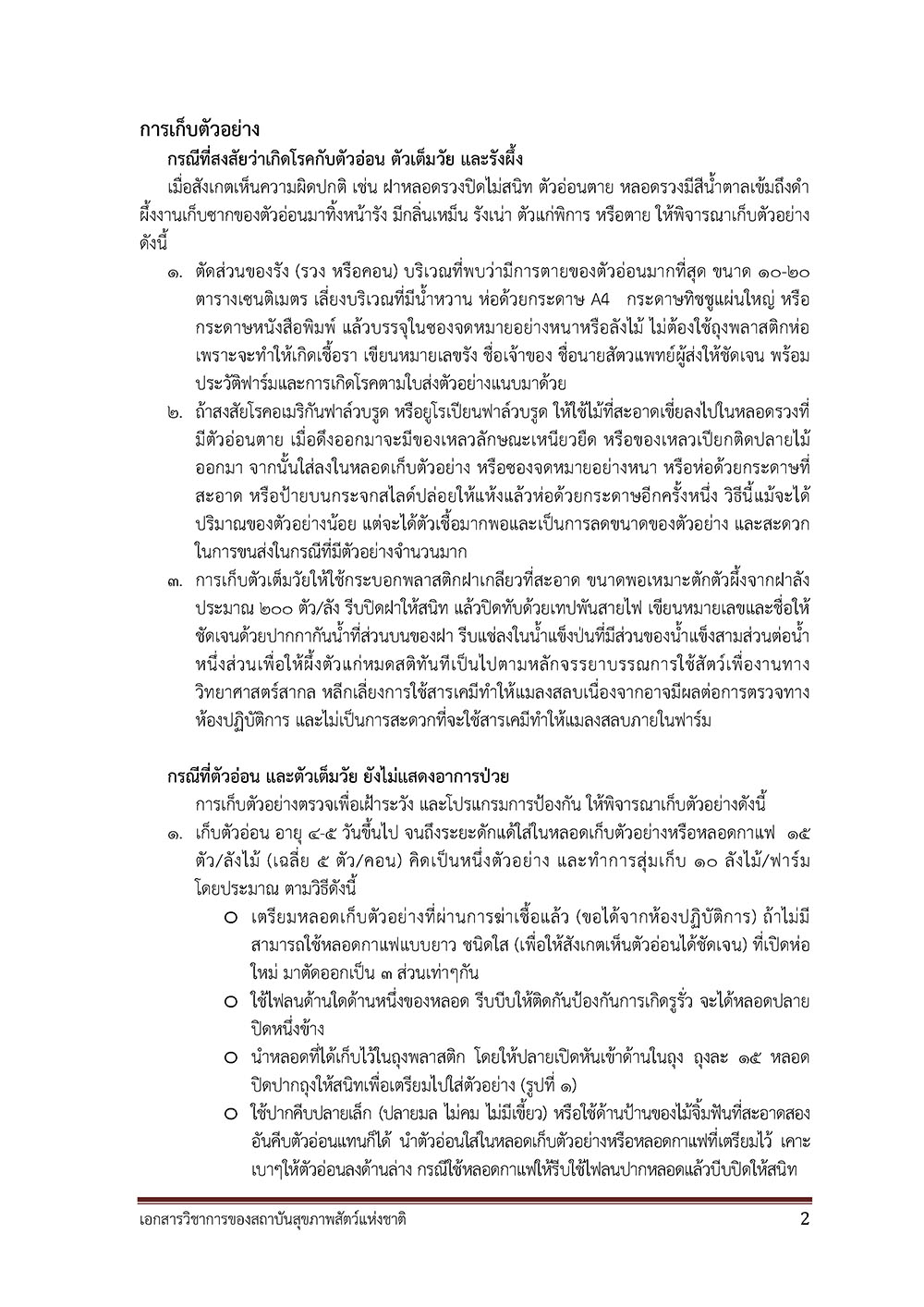HoneyBee Specimen2018 NIAH Page 2