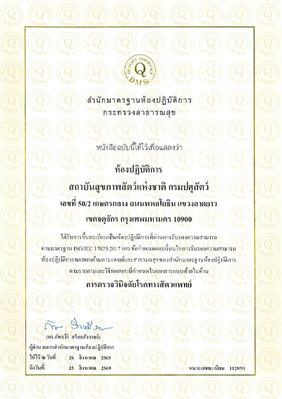 ISOIEC17025thai