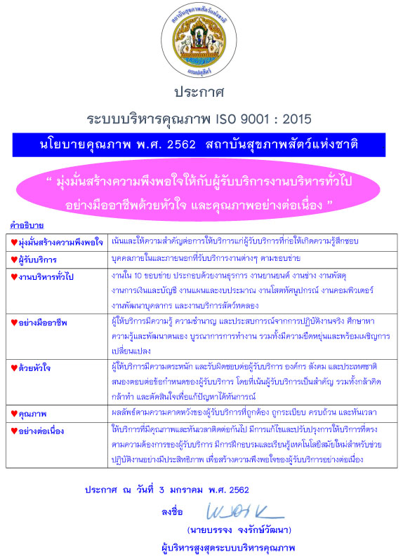 QualityPolicy 2562