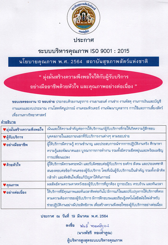QualityPolicy 2564