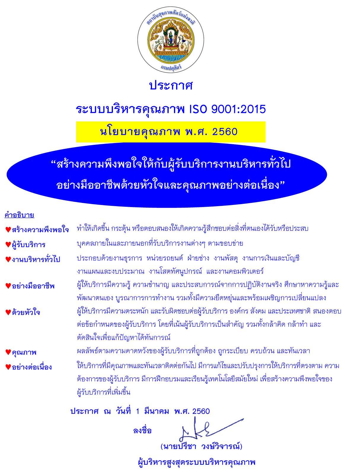 QualityPolicy2017 1