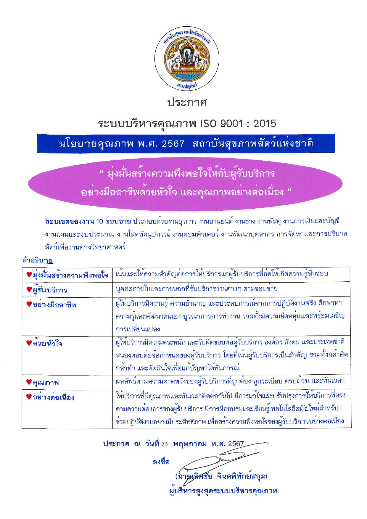 iso9001 67