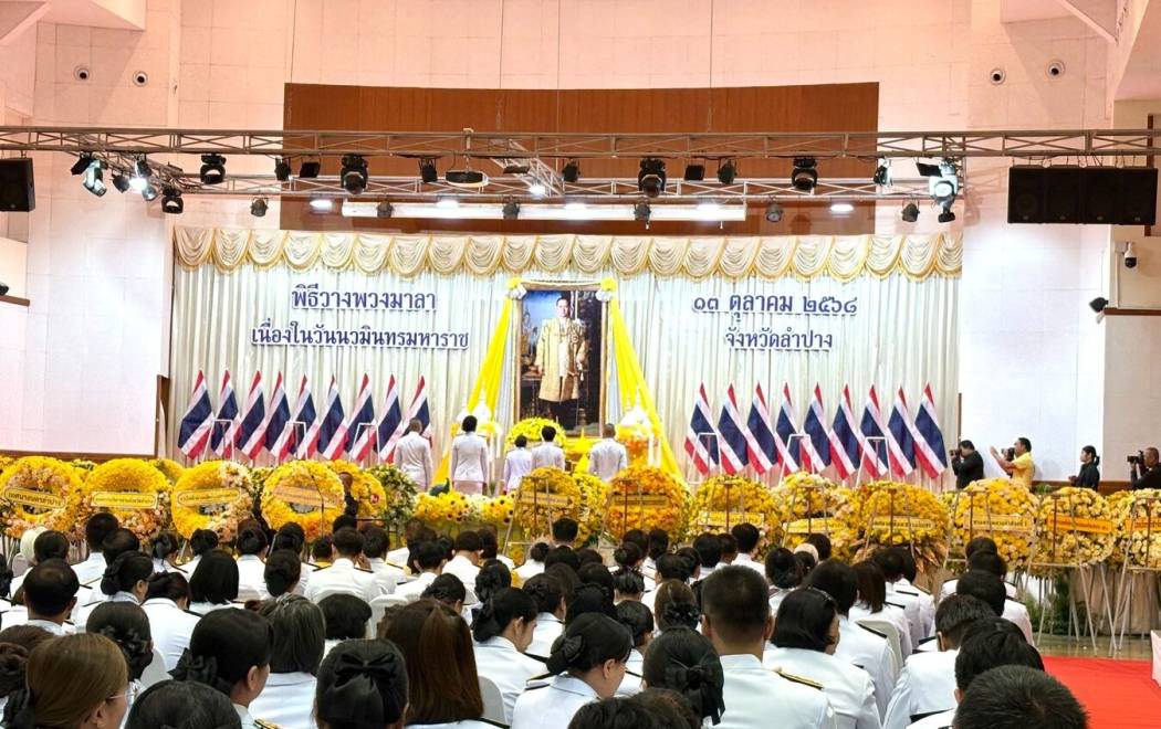 ศวพ.ภาคเหนือตอนบน เข้าร่วมกิจกรรมเนื่องในวันนวมินทรมหาราช 