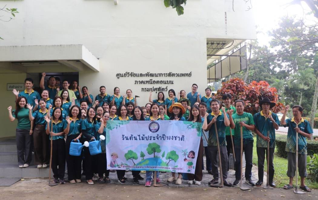 ศวพ.ภาคเหนือตอนบน จัดกิจกรรมวันรักต้นไม้ประจำปีของชาติ พ.ศ. 2568  
